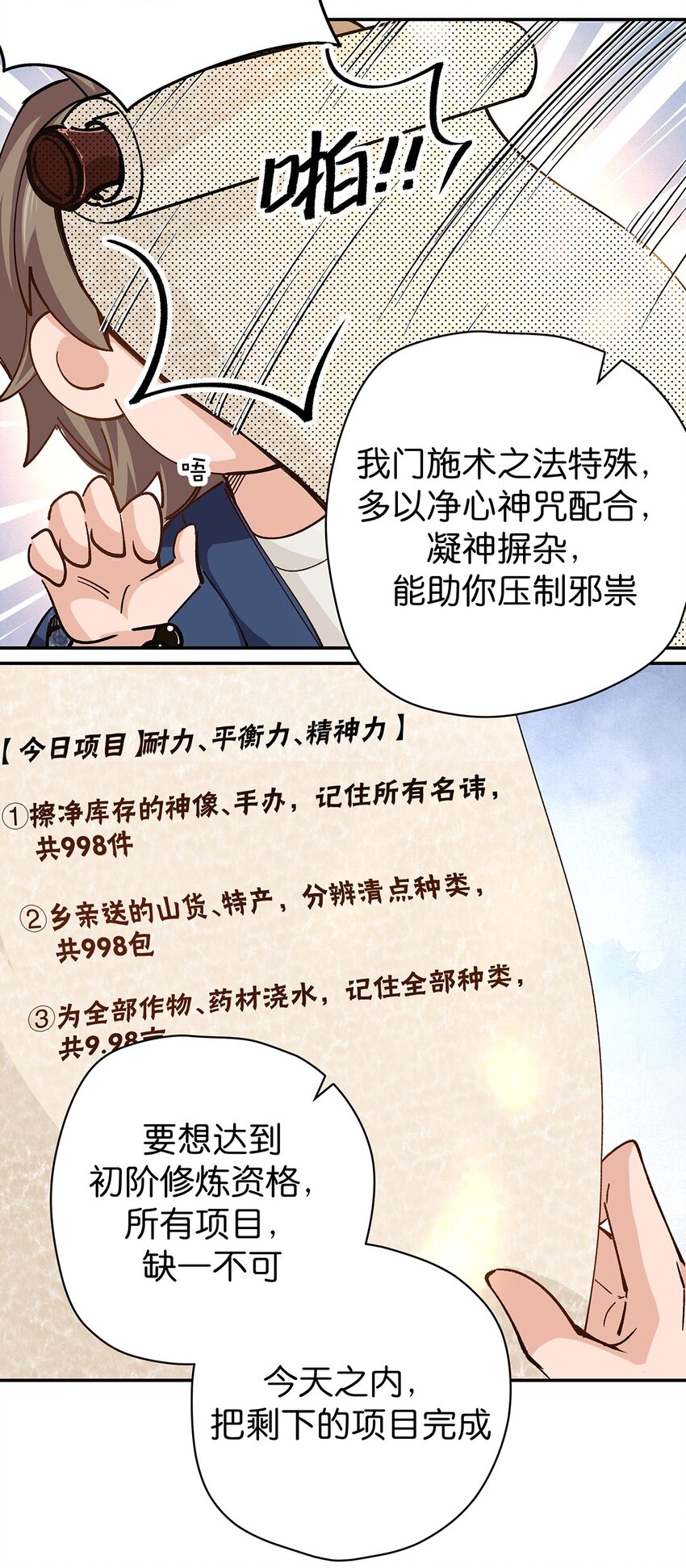 17 培养计划-第23话