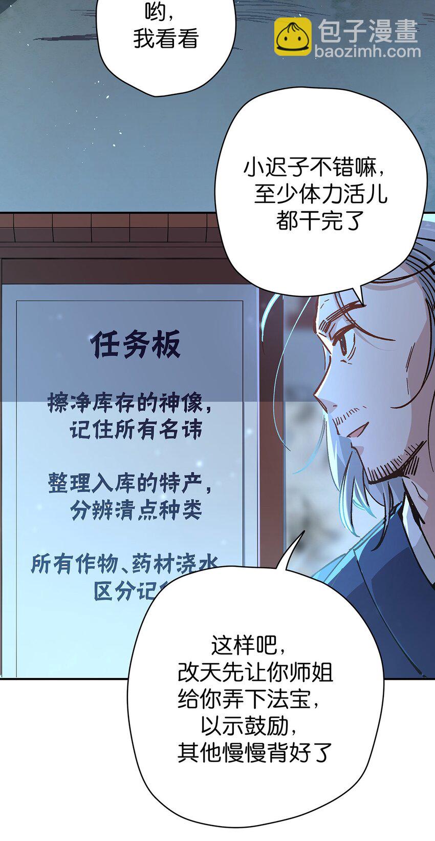 17 培养计划-第23话