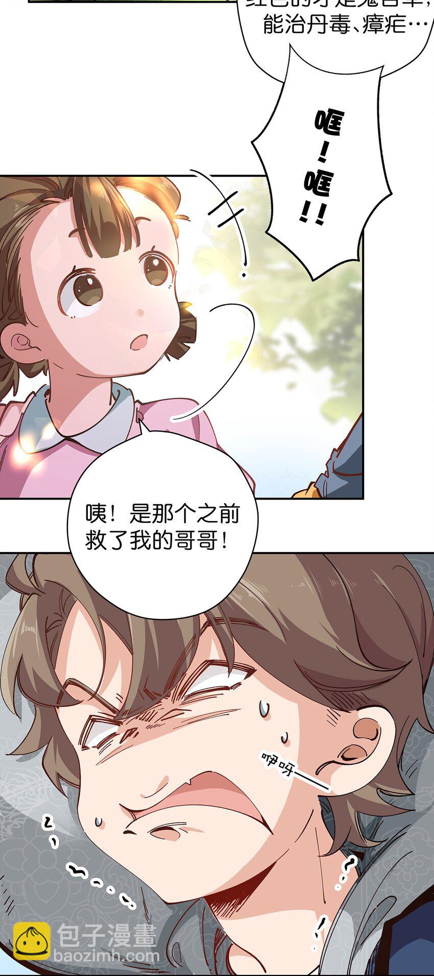 17 培养计划-第23话