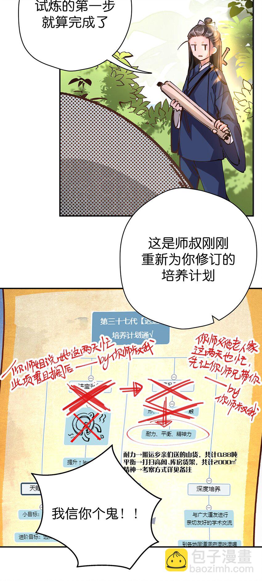 17 培养计划-第23话