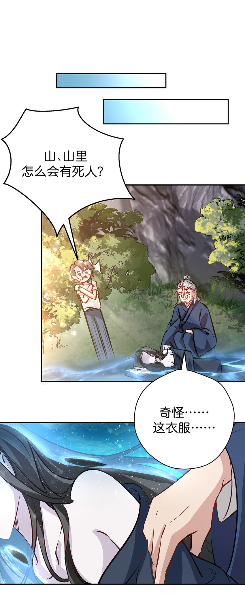 19 化蛇之灾-第25话