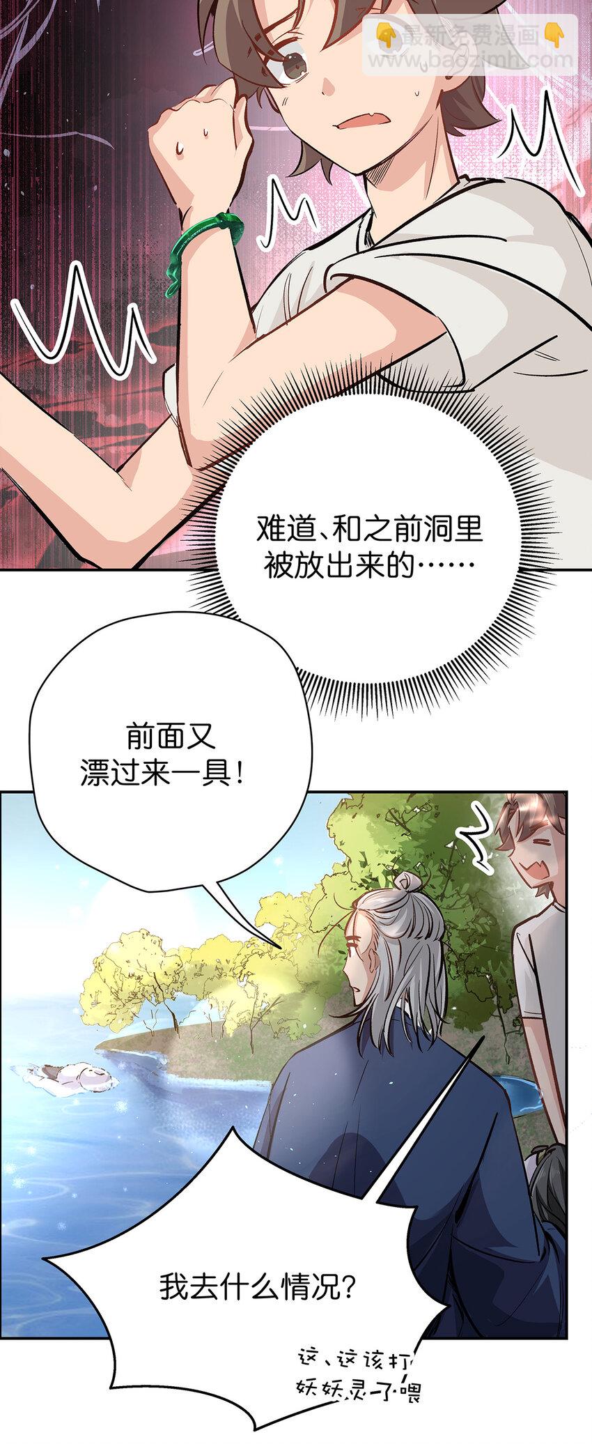 19 化蛇之灾-第25话