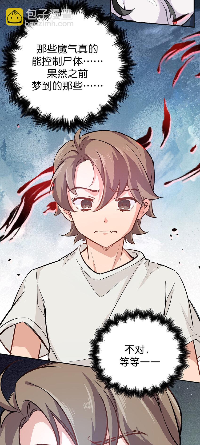 19 化蛇之灾-第25话