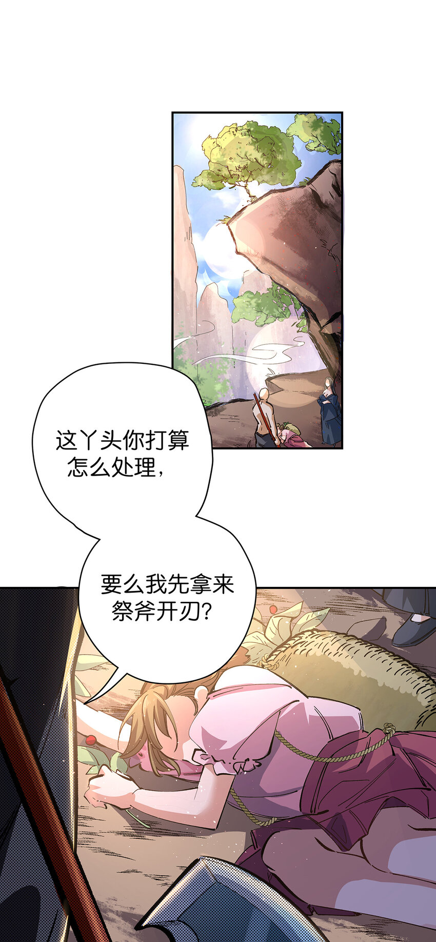 19 化蛇之灾-第25话