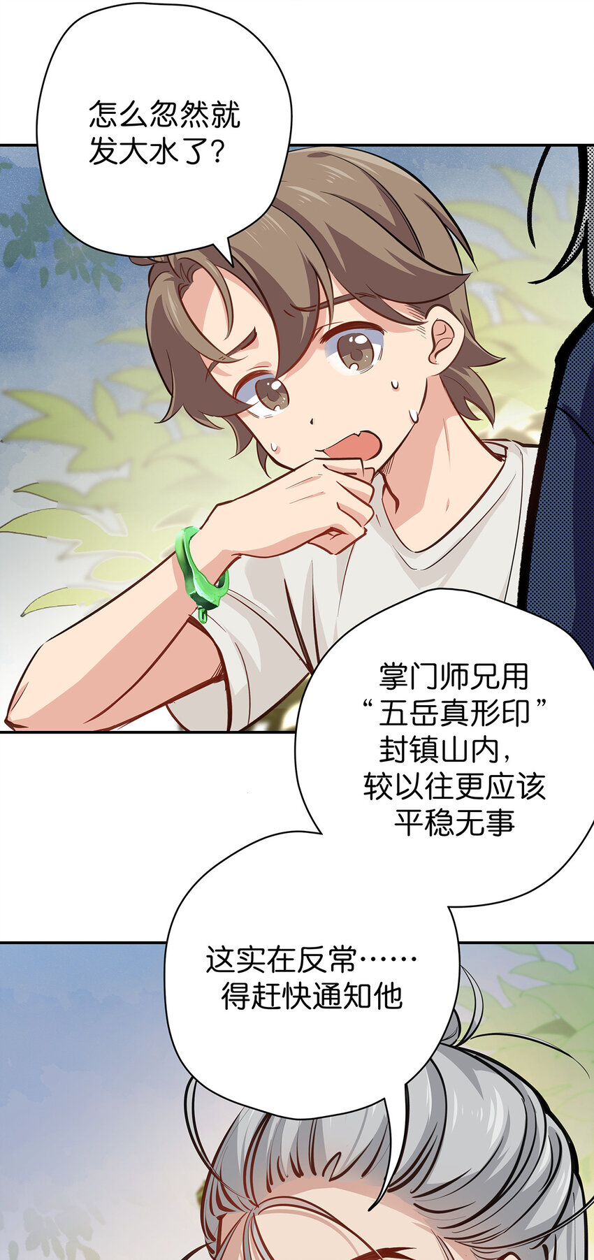 19 化蛇之灾-第25话