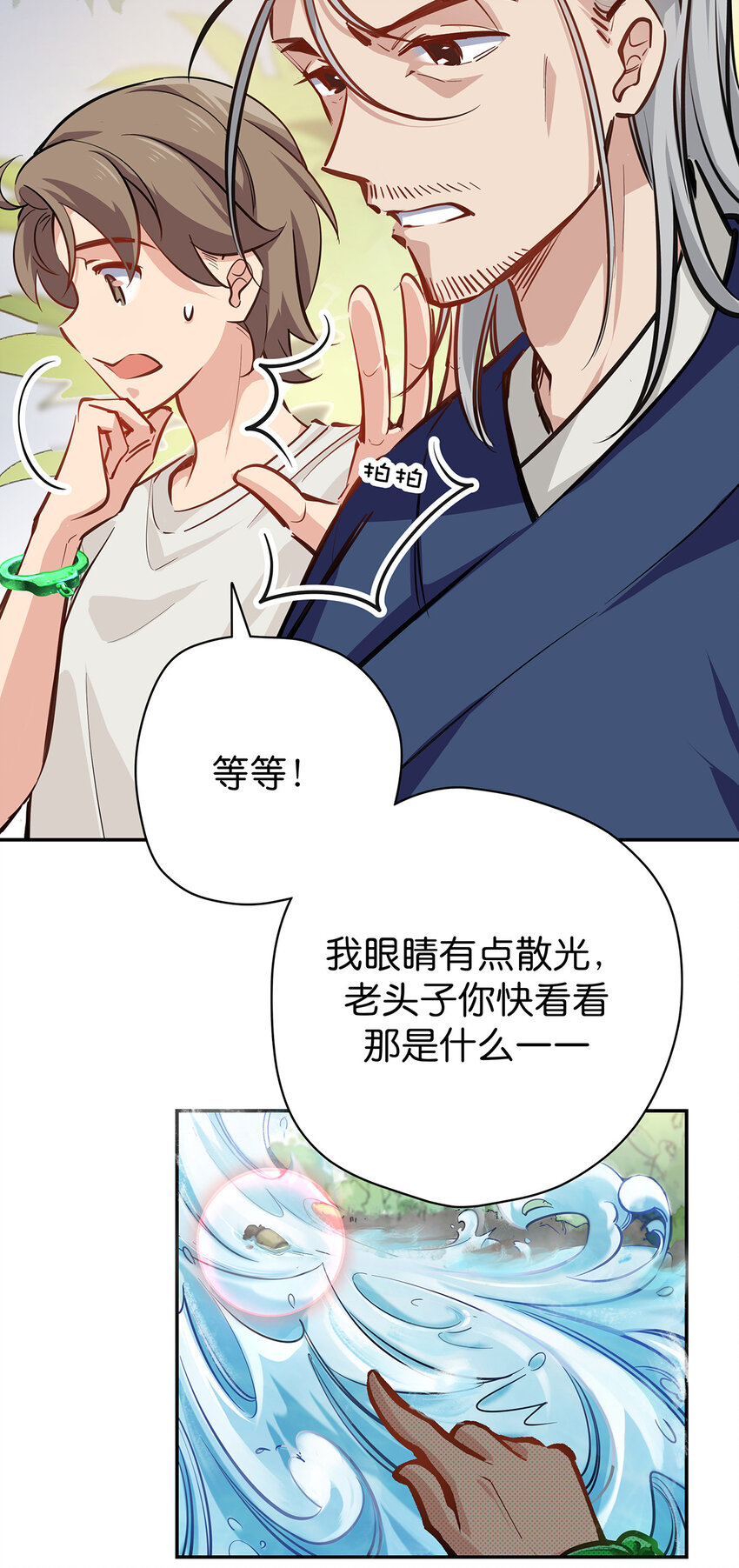 19 化蛇之灾-第25话