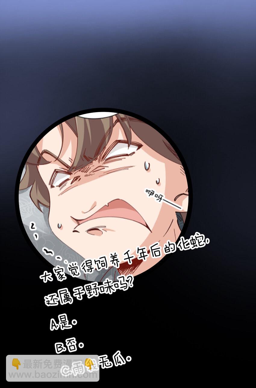 19 化蛇之灾-第25话