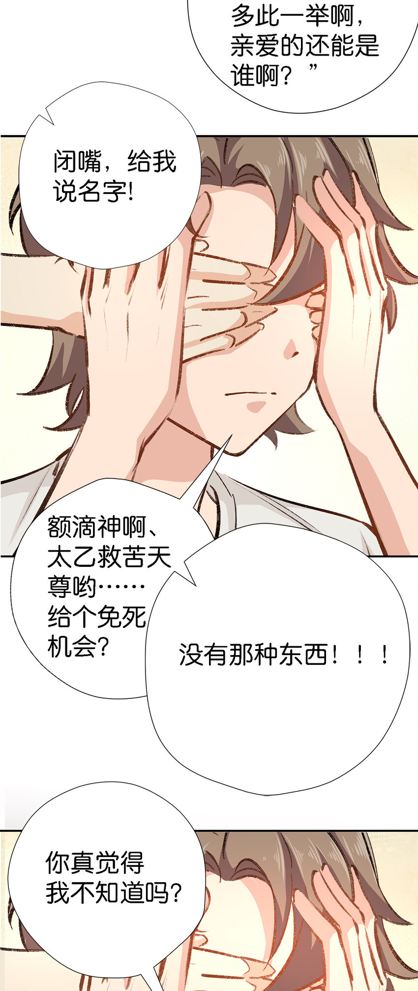 番外 愚人节番外-第27话