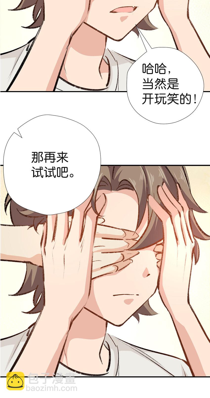 番外 愚人节番外-第27话