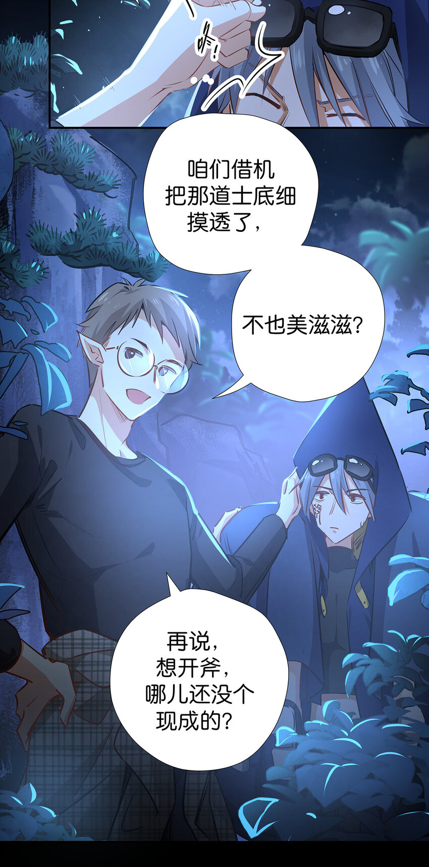 22 以人为阵-第29话