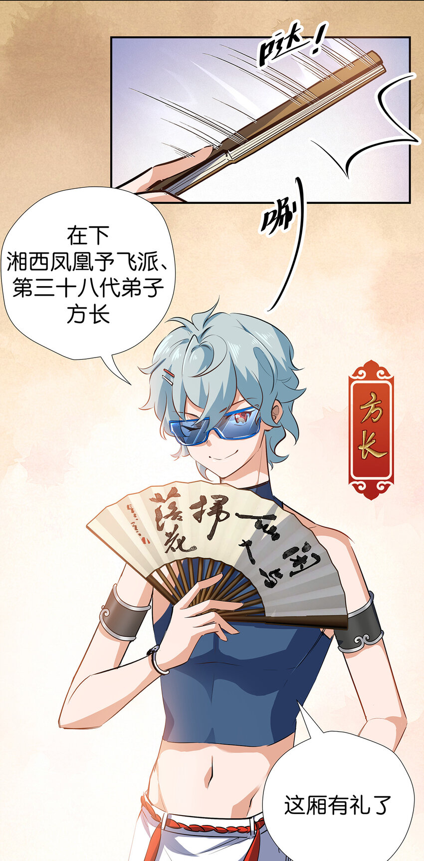 24 来仪方长-第31话