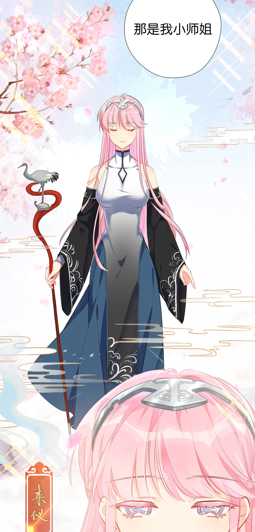 24 来仪方长-第31话