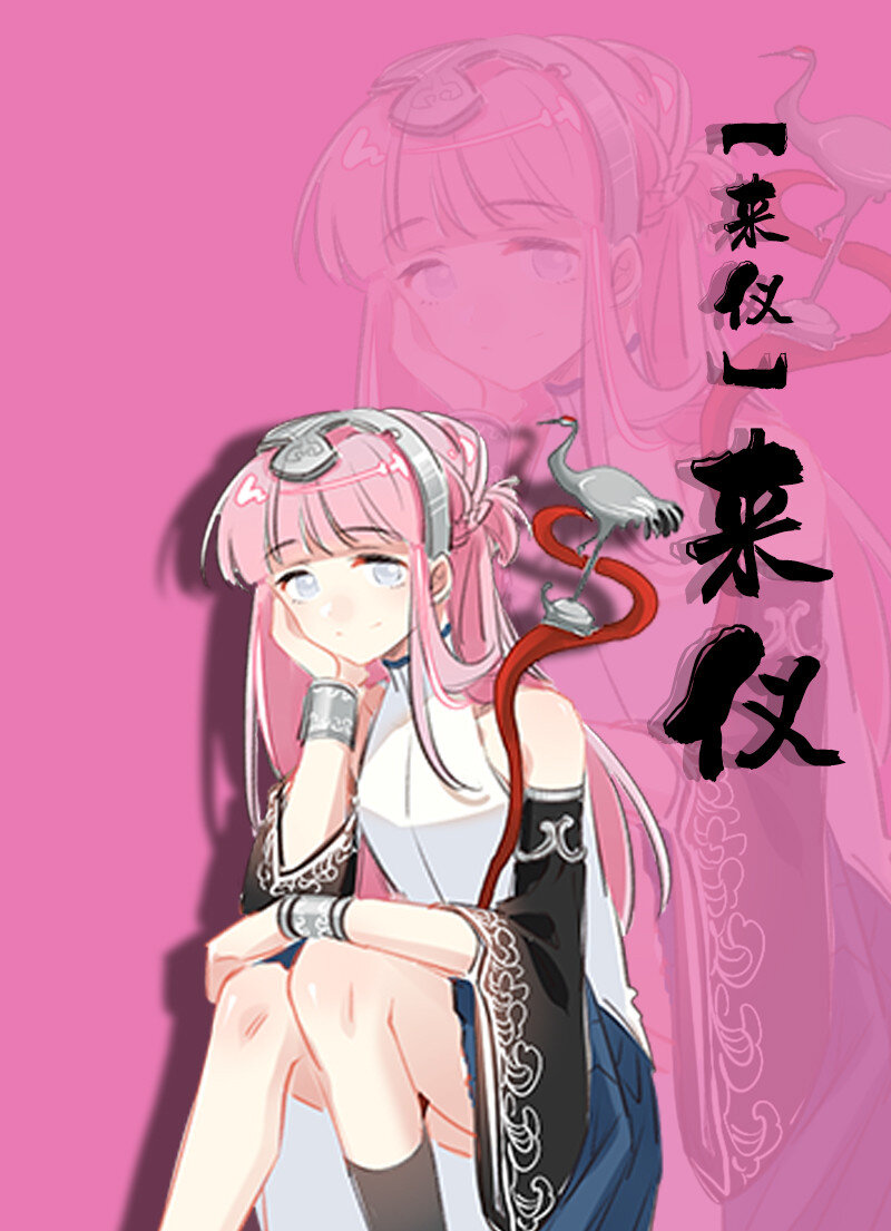 24 来仪方长-第31话