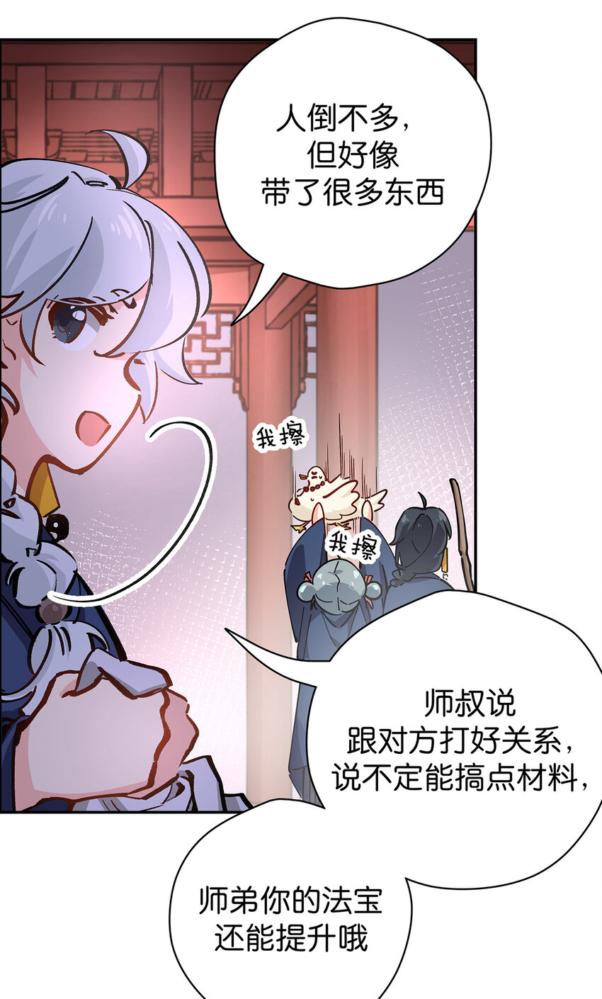 24 来仪方长-第31话