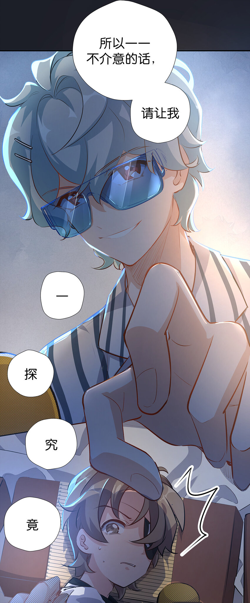 26 科研精神-第33话