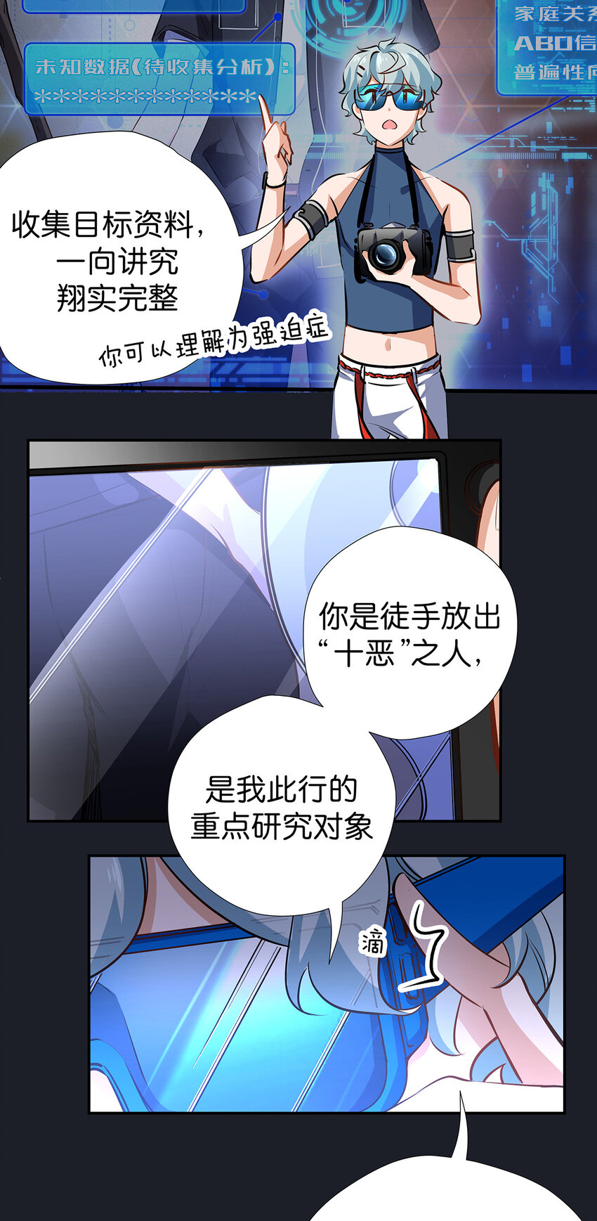 26 科研精神-第33话