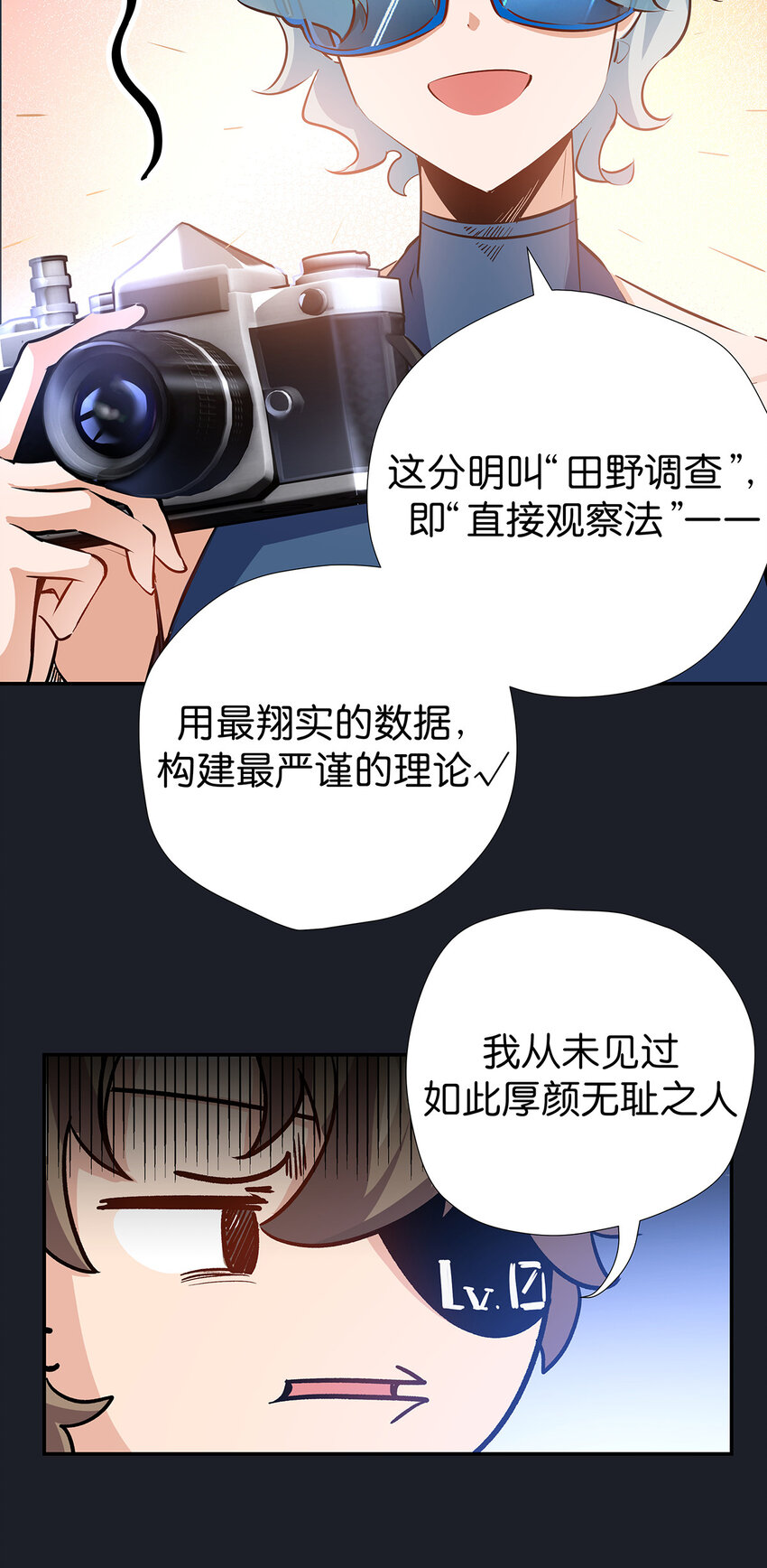 26 科研精神-第33话