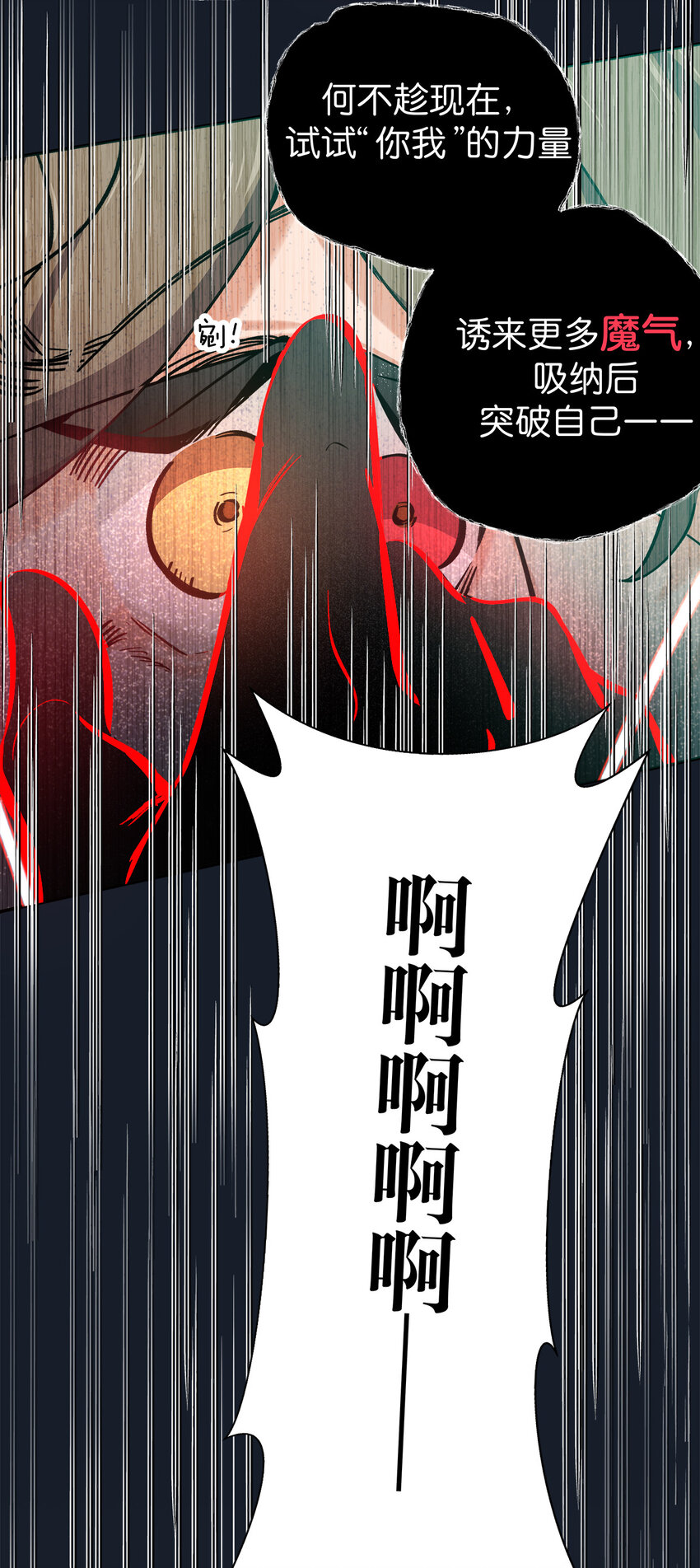 28 我身体里的东西，想要你-第35话