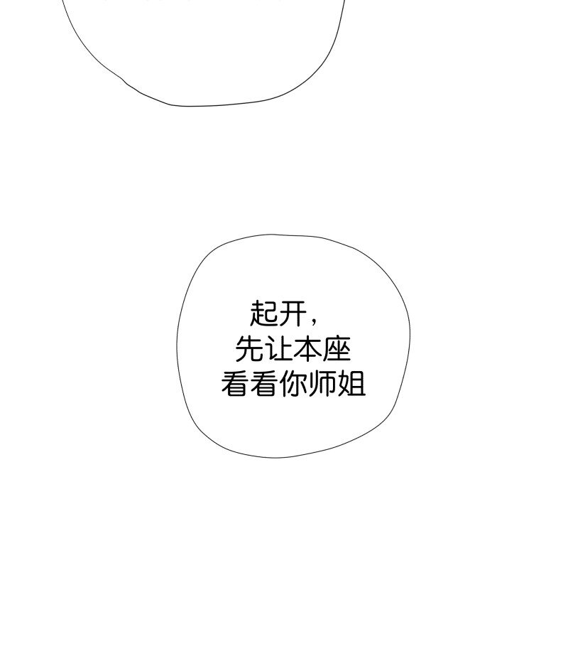 30 掌教师姐-第37话