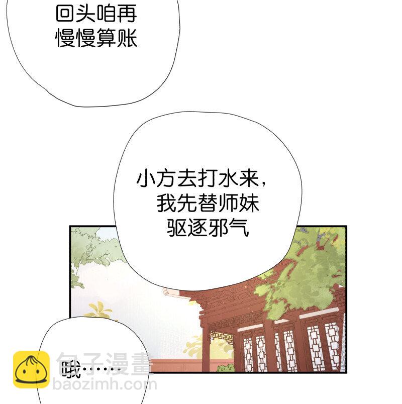 30 掌教师姐-第37话