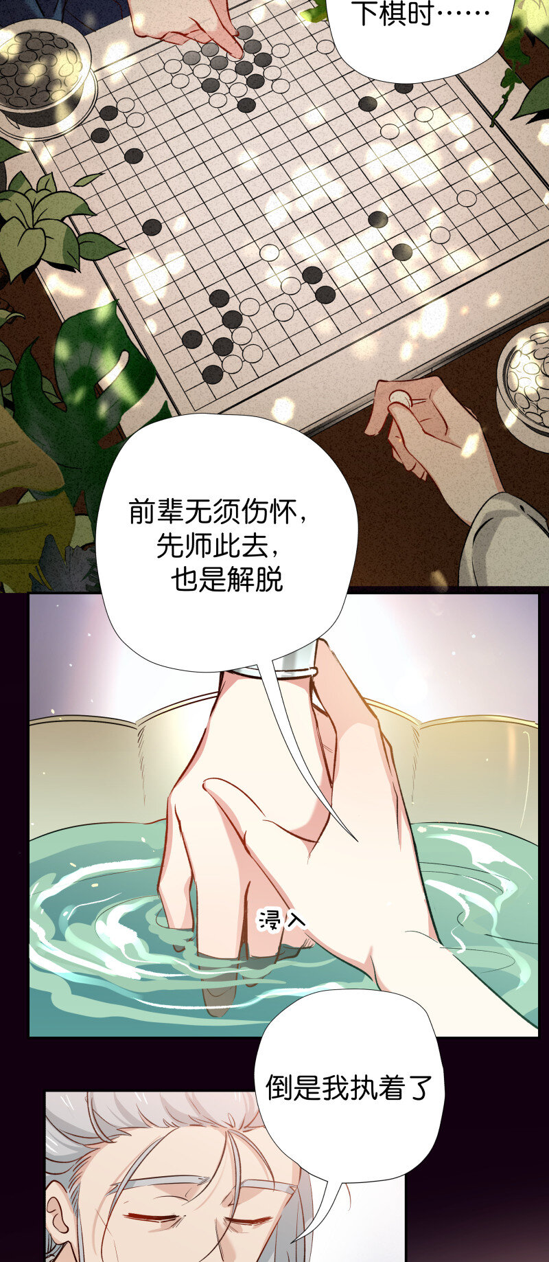30 掌教师姐-第37话