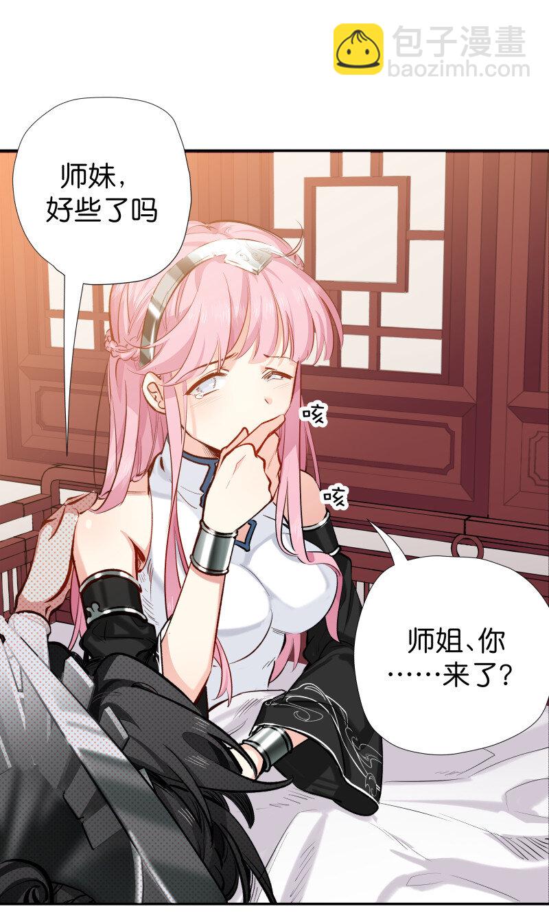 30 掌教师姐-第37话