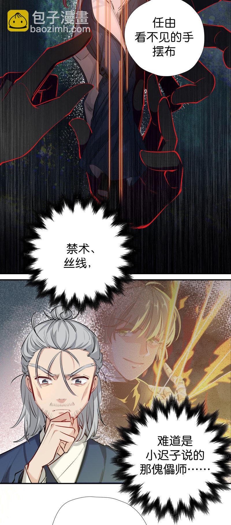 30 掌教师姐-第37话