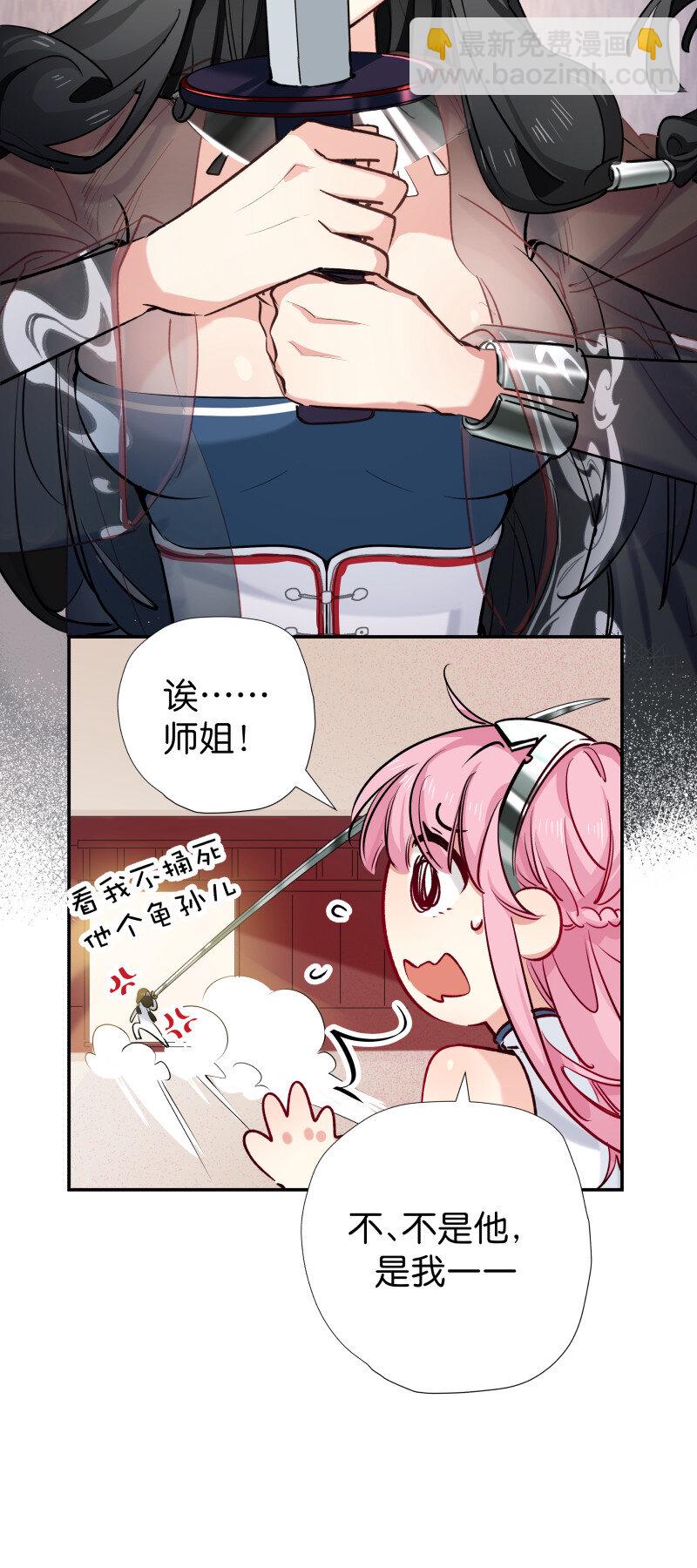 30 掌教师姐-第37话