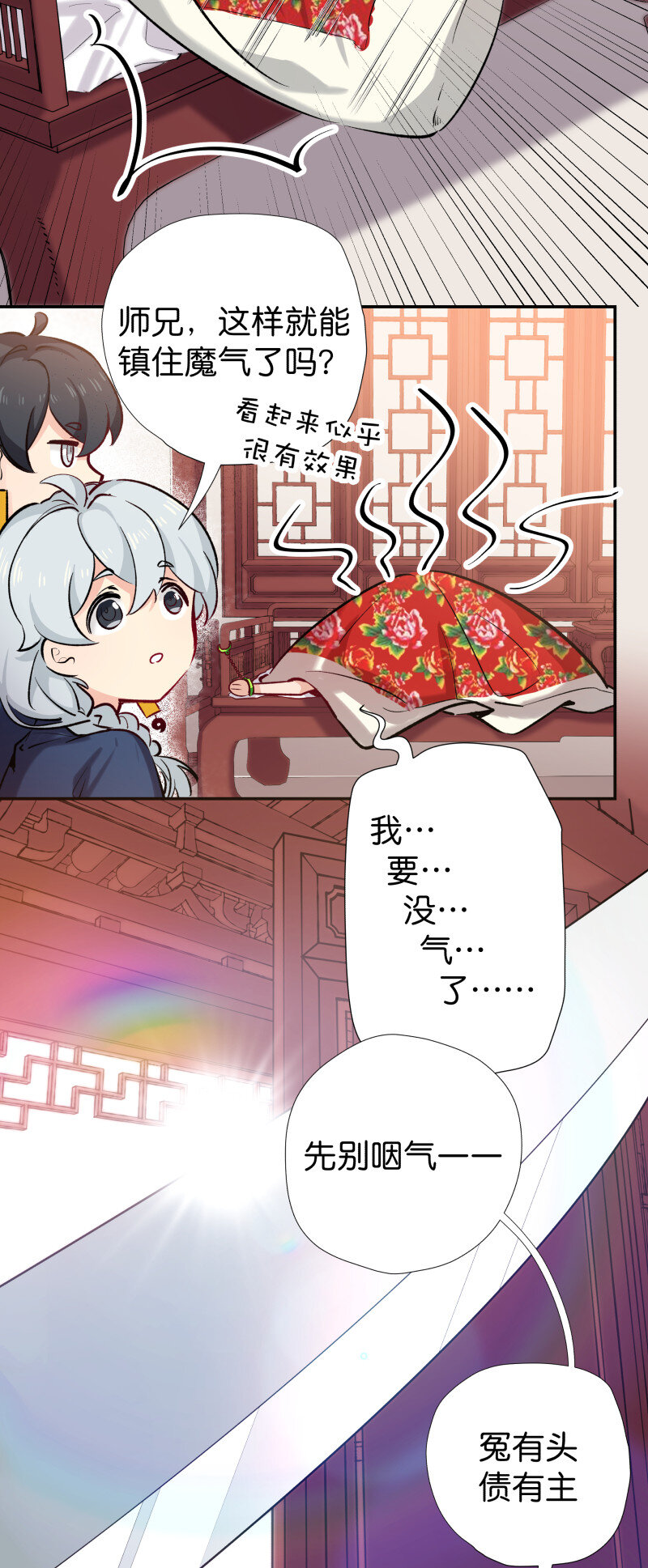 30 掌教师姐-第37话