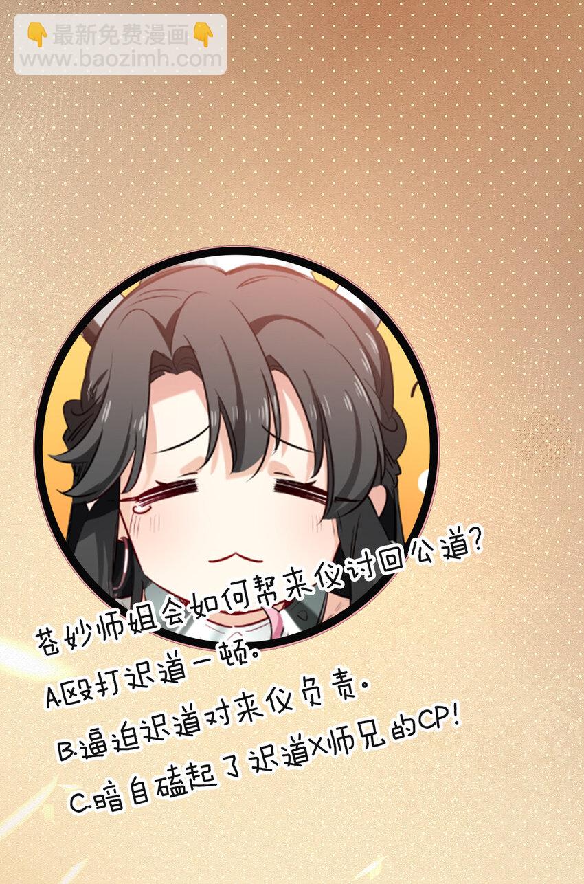 30 掌教师姐-第37话