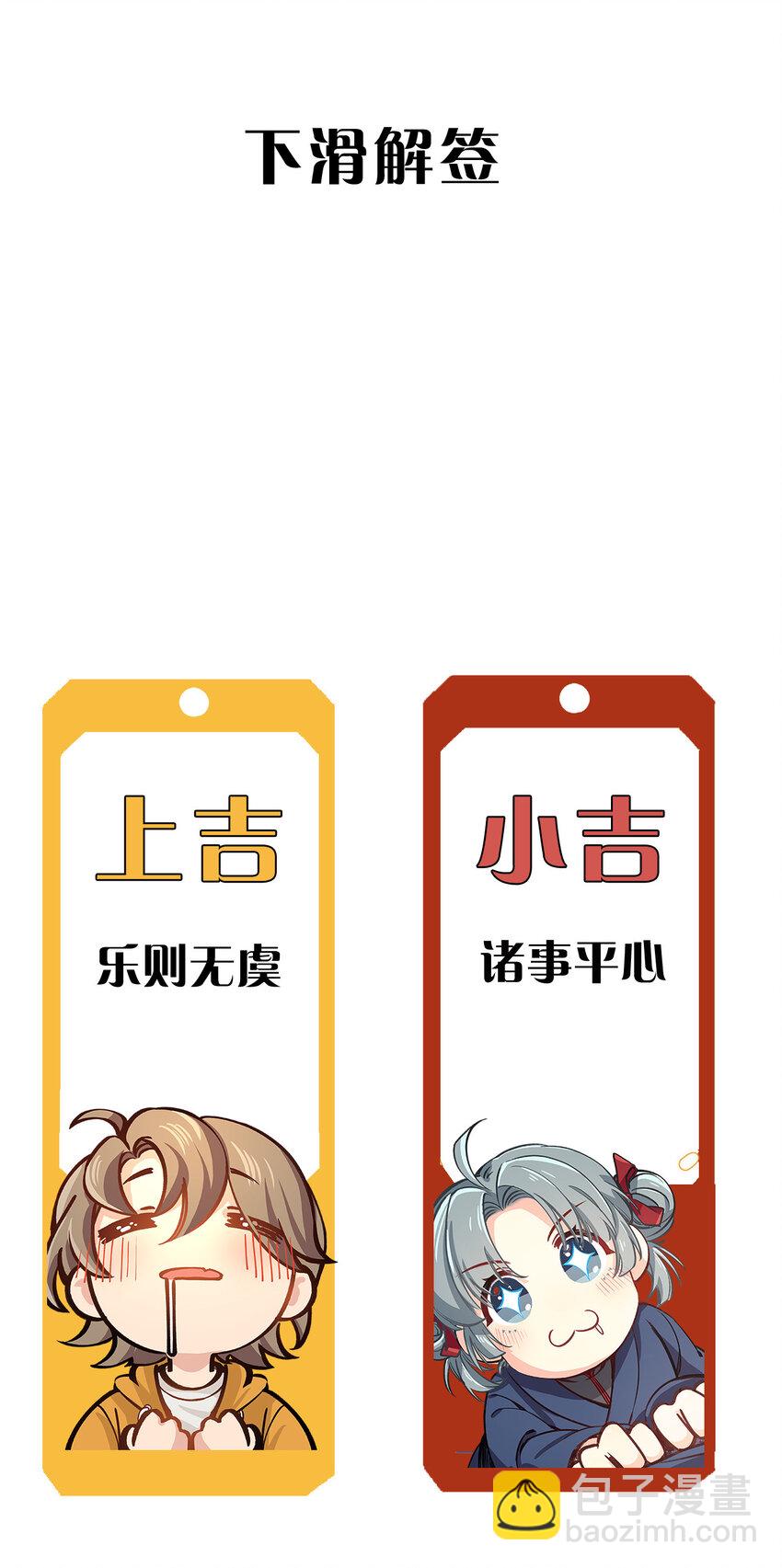 30 掌教师姐-第37话