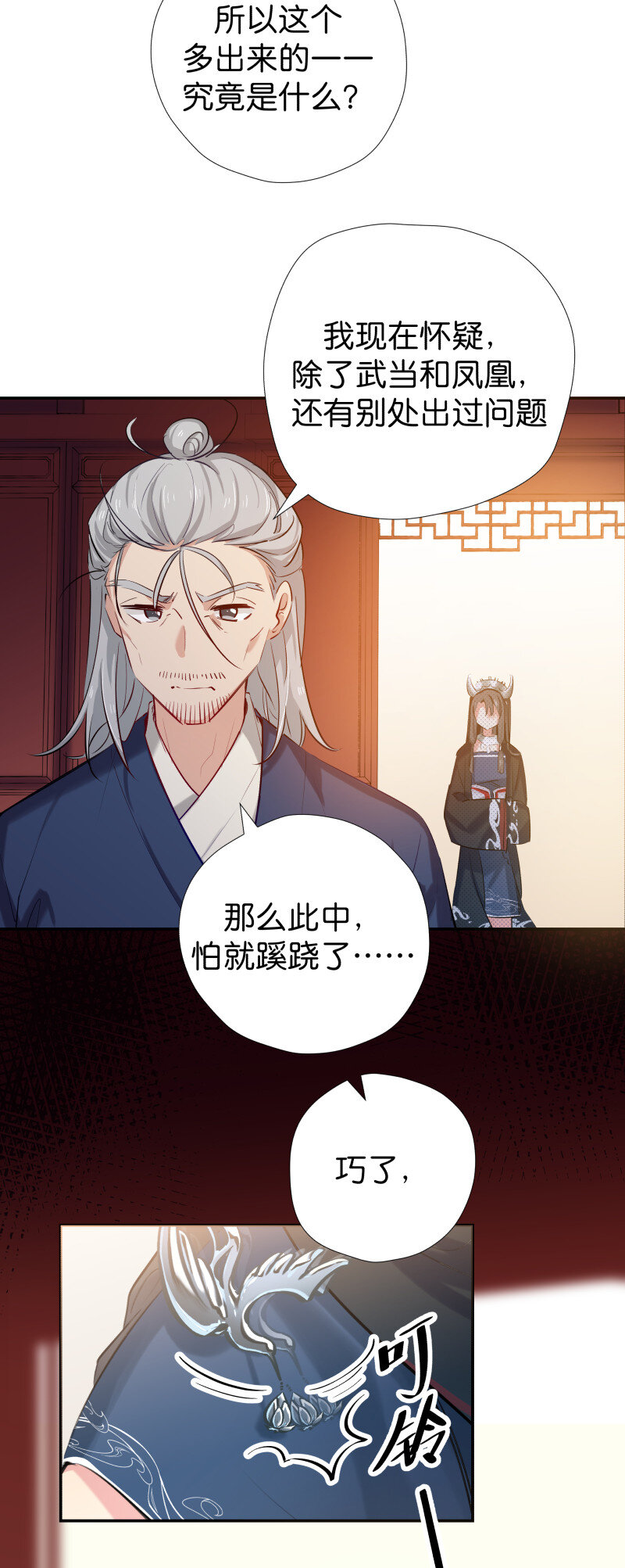 30 掌教师姐-第37话
