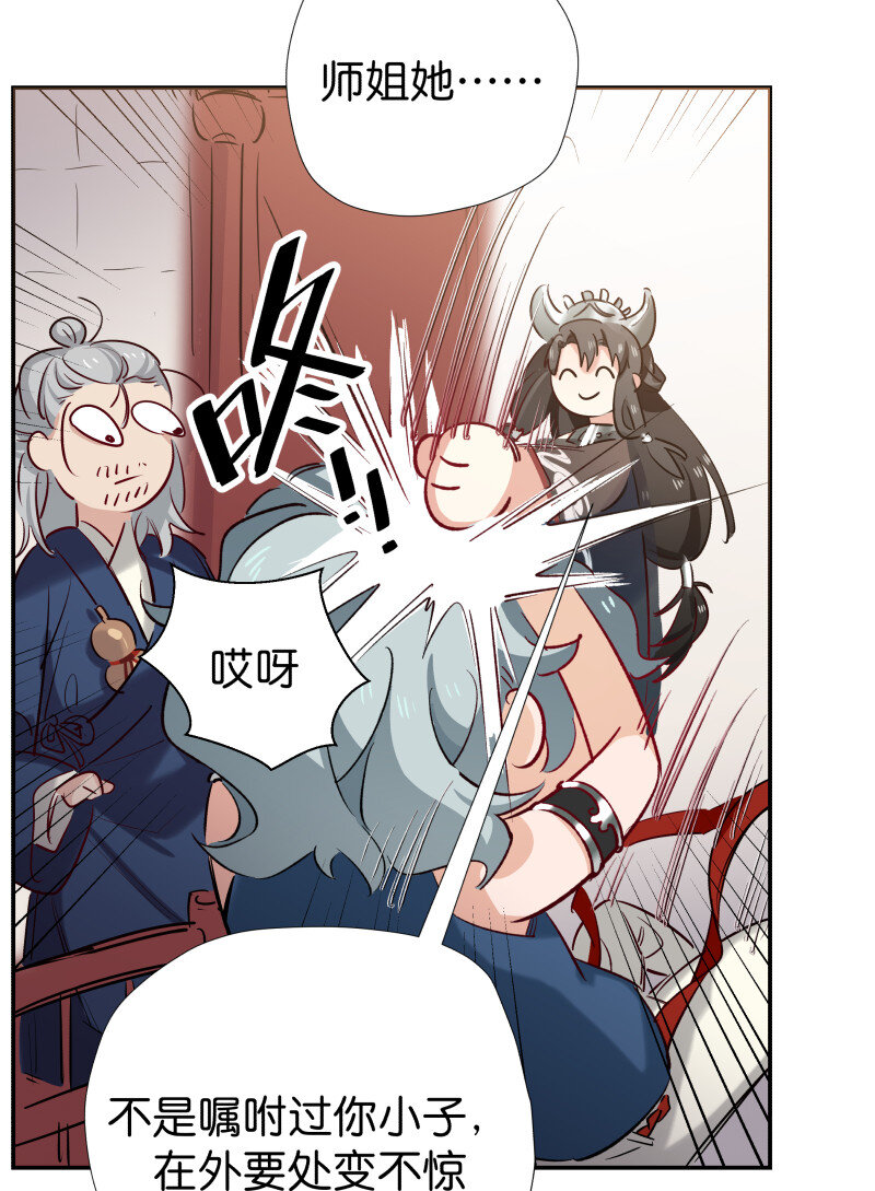 30 掌教师姐-第37话