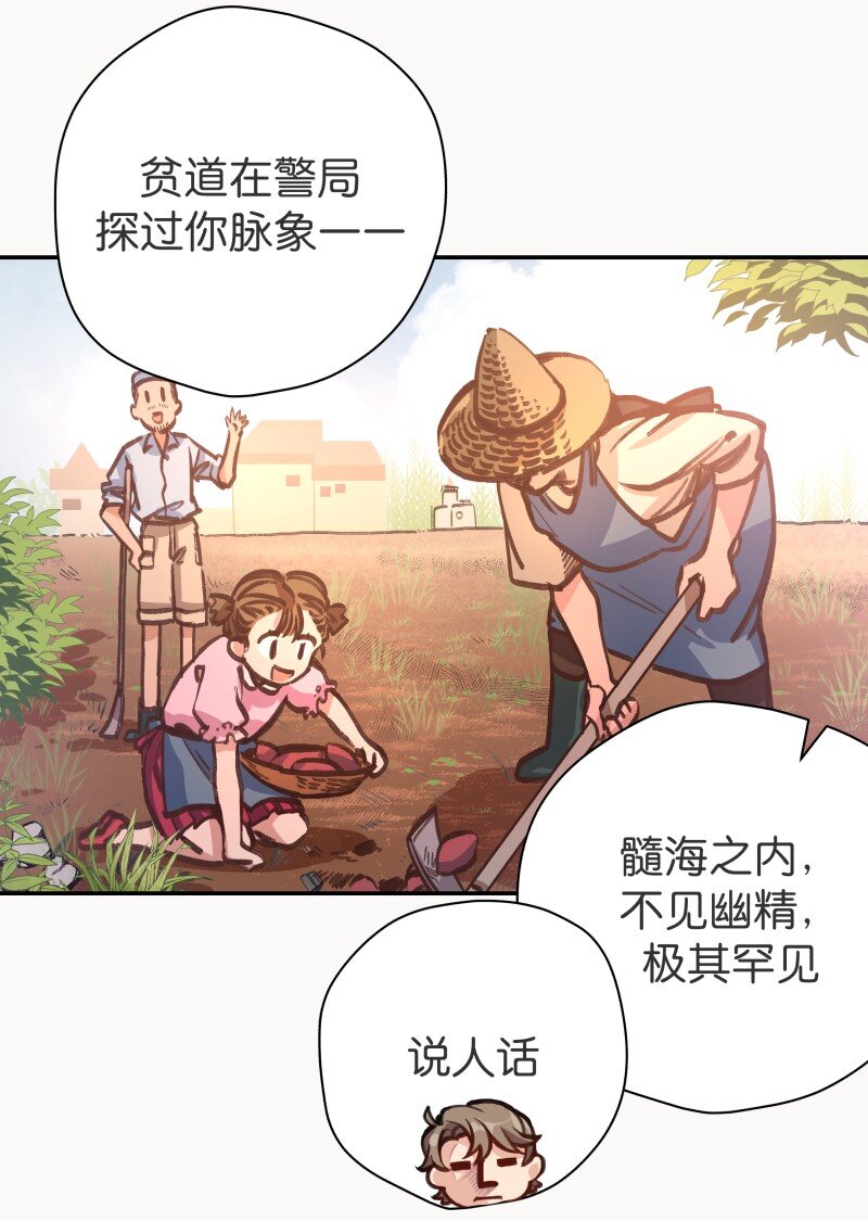 黃道極日 - 03 小試牛刀(1/2) - 4