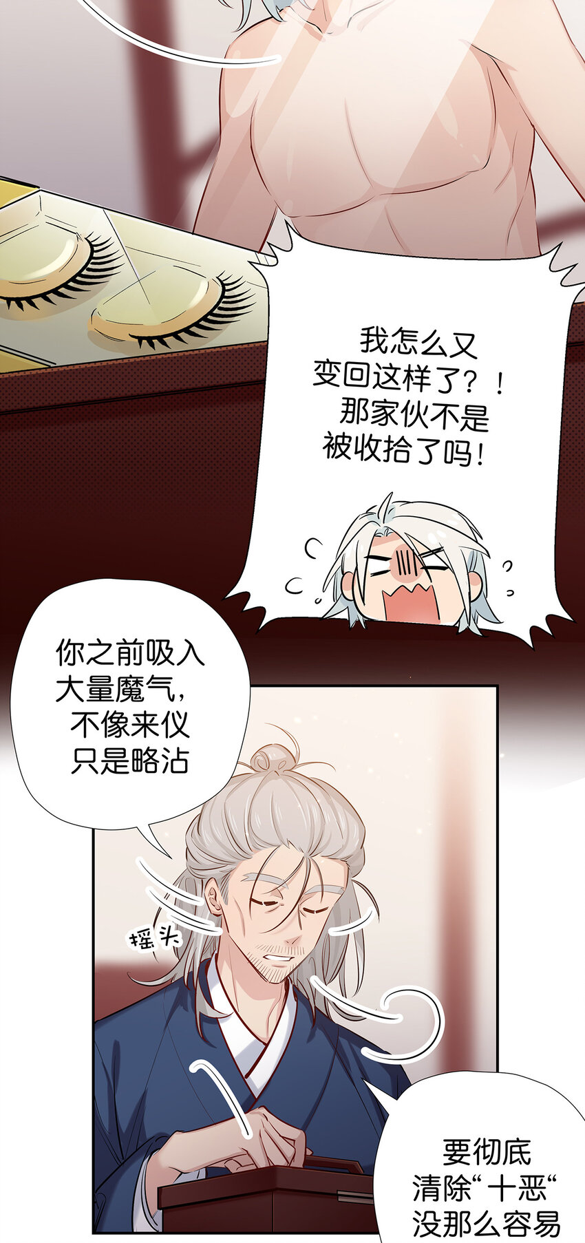 35 你，就是掌门-第43话