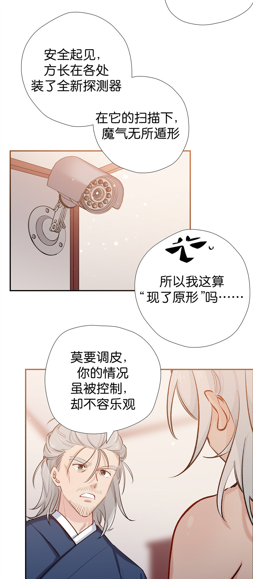 35 你，就是掌门-第43话