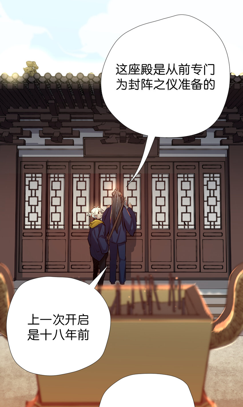 35 你，就是掌门-第43话