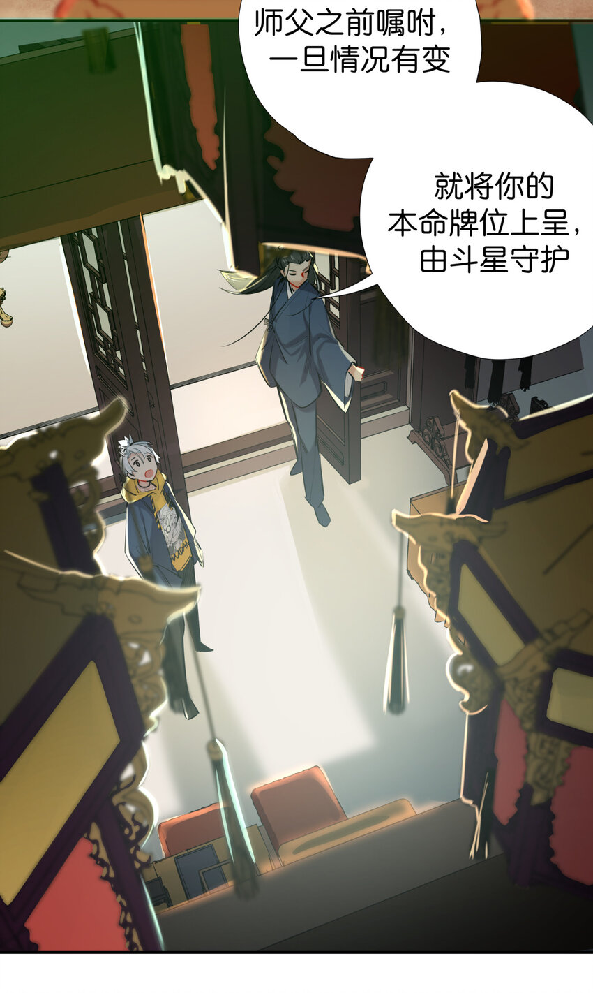 35 你，就是掌门-第43话