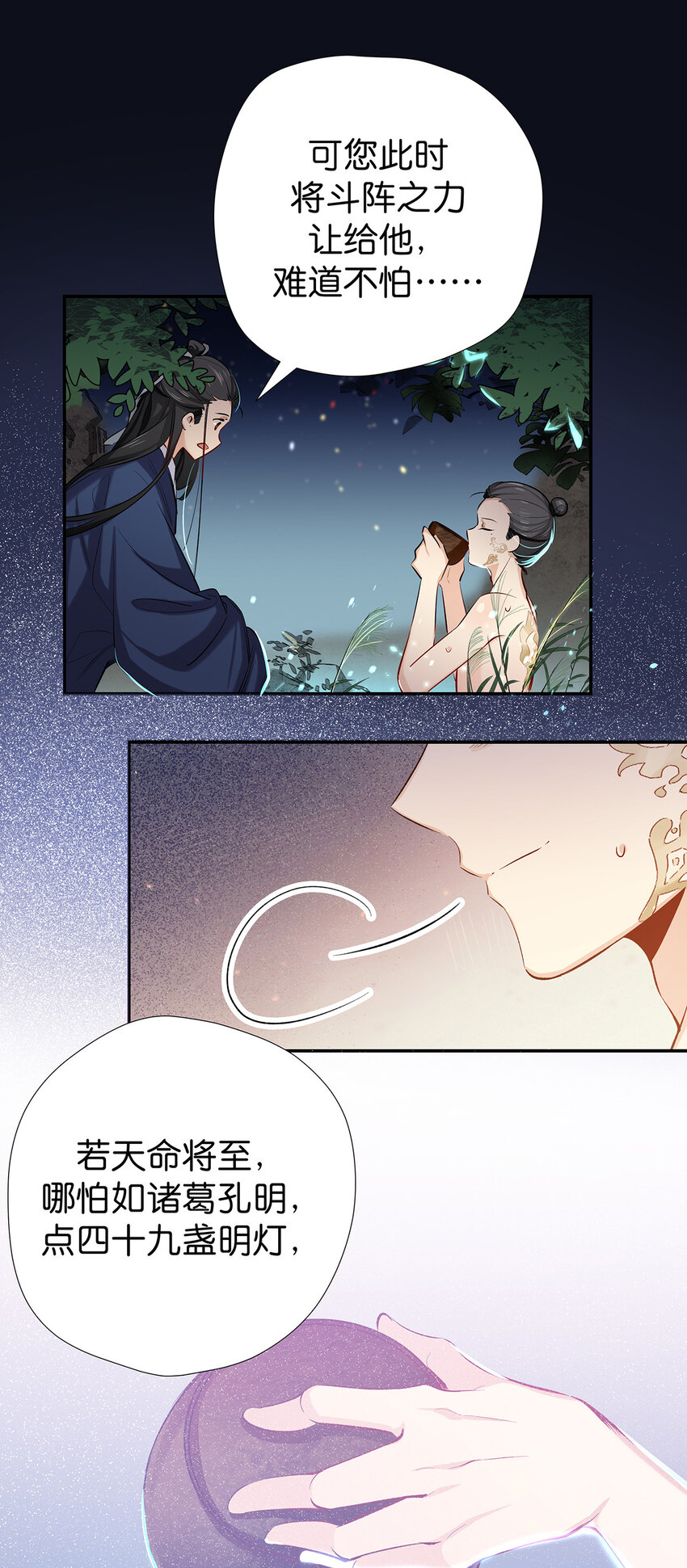 35 你，就是掌门-第43话