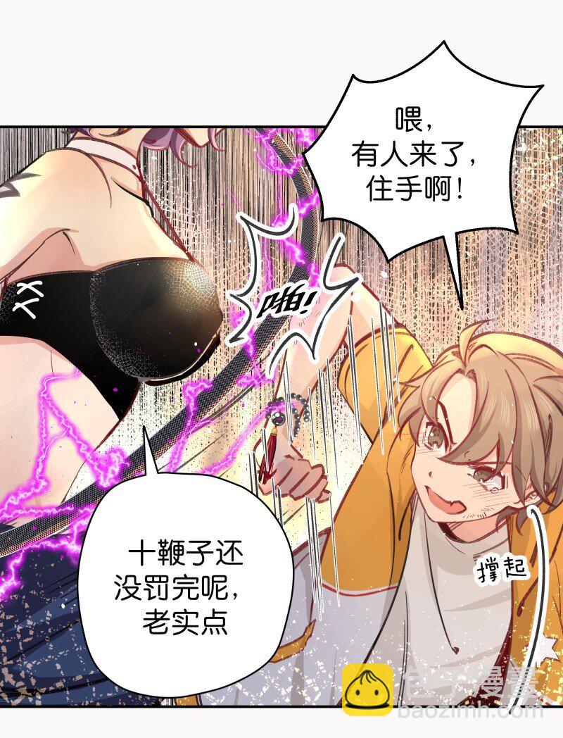 05 师姐的鞭挞(1/2)-第7话