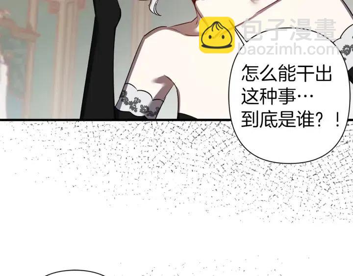 荒岛蜜月-这个婚约我拒绝！ - 第43话 到底是谁要害我？(1/3) - 6