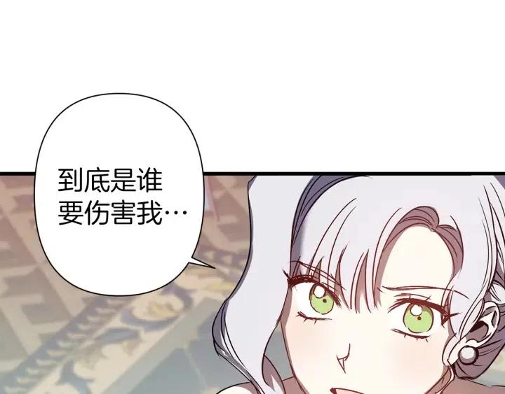 荒岛蜜月-这个婚约我拒绝！ - 第43话 到底是谁要害我？(1/3) - 3