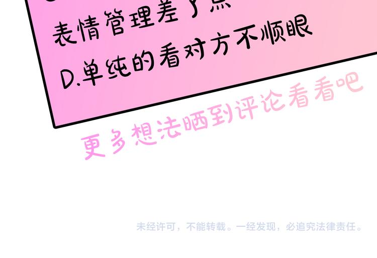 荒岛蜜月-这个婚约我拒绝！ - 第45话 这才不是约会(3/3) - 5