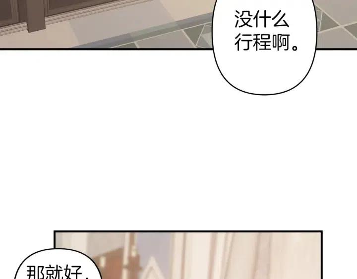 荒岛蜜月-这个婚约我拒绝！ - 第57话 她哭了？(1/3) - 7