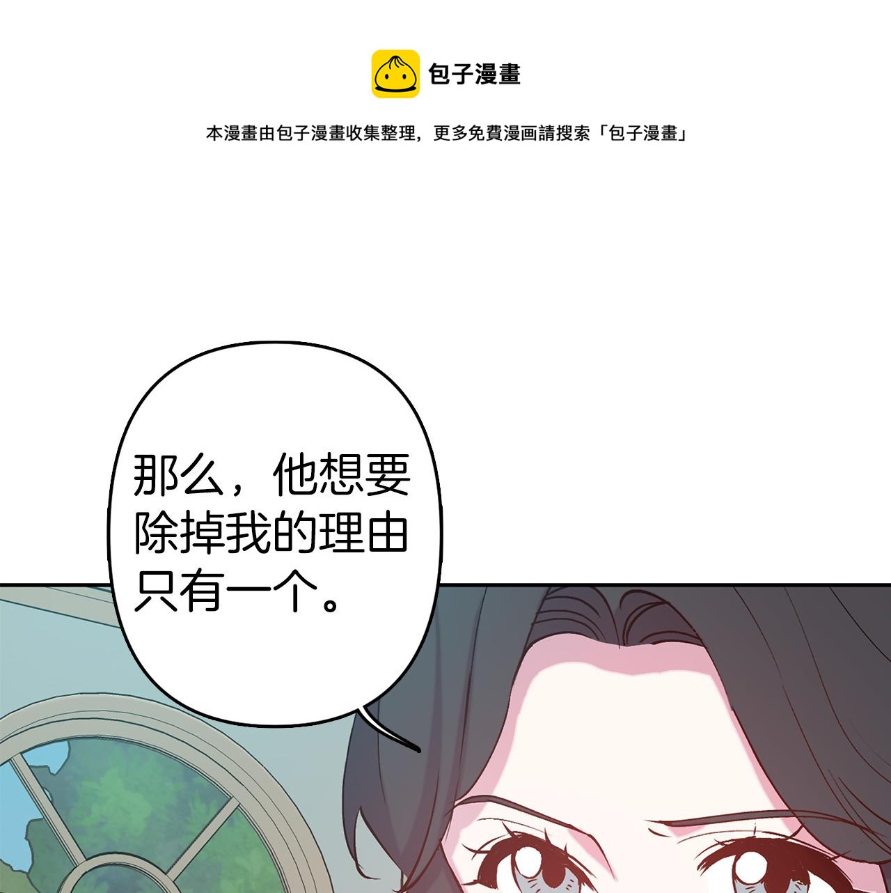 荒岛蜜月-这个婚约我拒绝！ - 第75话 远程控制(1/3) - 1