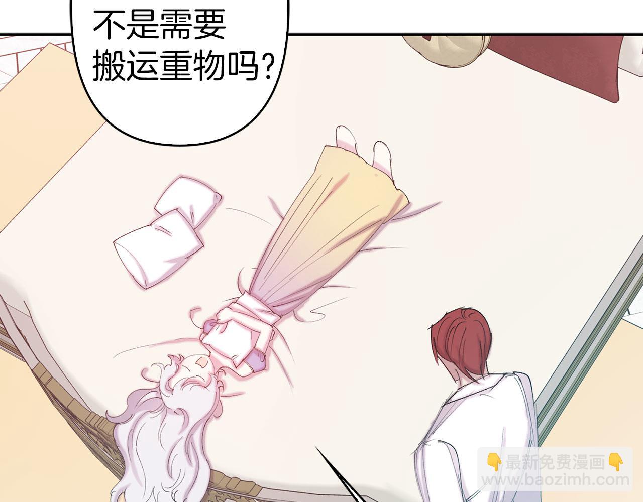荒島蜜月-這個婚約我拒絕！ - 第75話 遠程控制(1/3) - 5