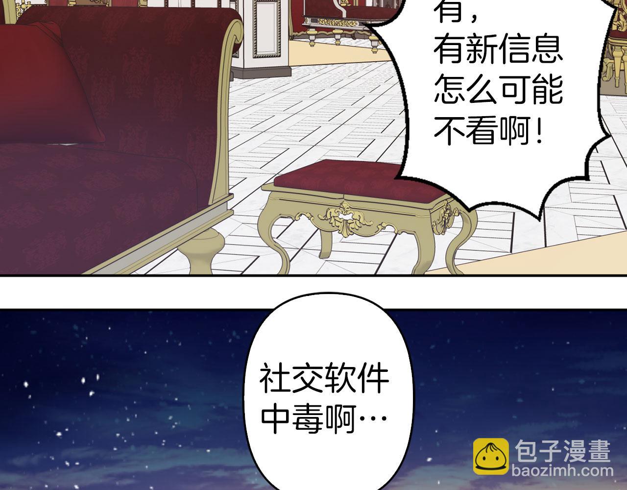 荒岛蜜月-这个婚约我拒绝！ - 第75话 远程控制(1/3) - 4