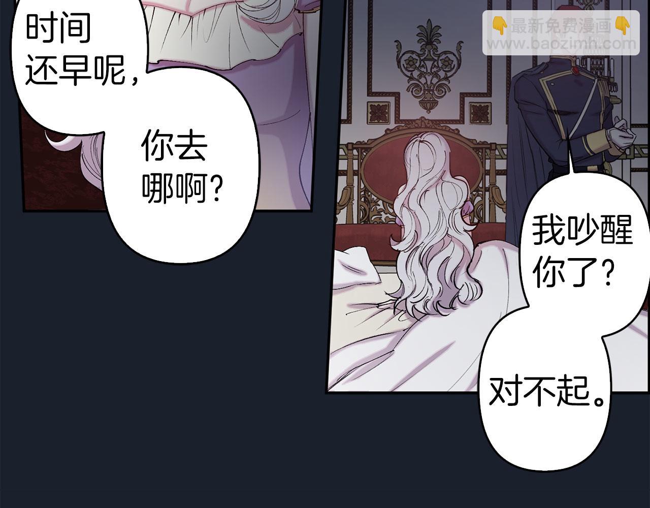 荒岛蜜月-这个婚约我拒绝！ - 第75话 远程控制(1/3) - 8