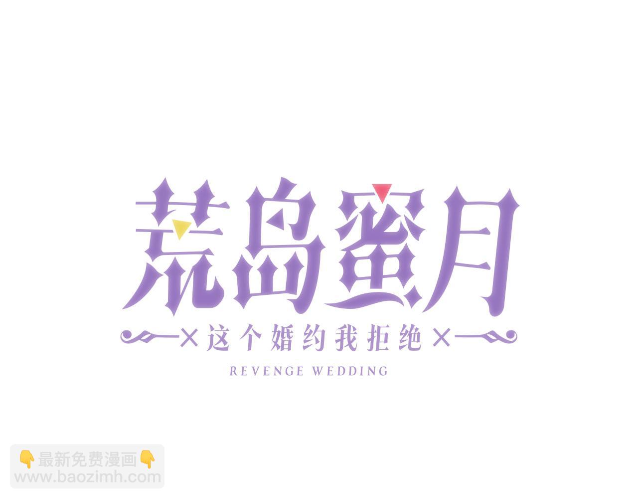 荒岛蜜月-这个婚约我拒绝！ - 第77话 思念如狂(1/3) - 1