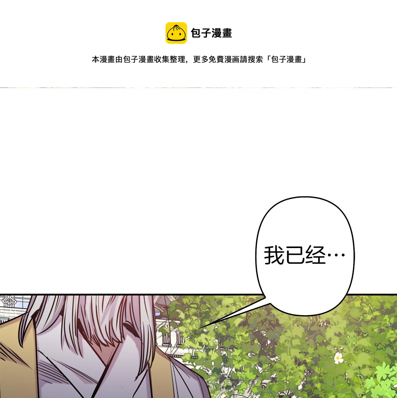 荒岛蜜月-这个婚约我拒绝！ - 第79话 陛下的偏爱(1/3) - 1